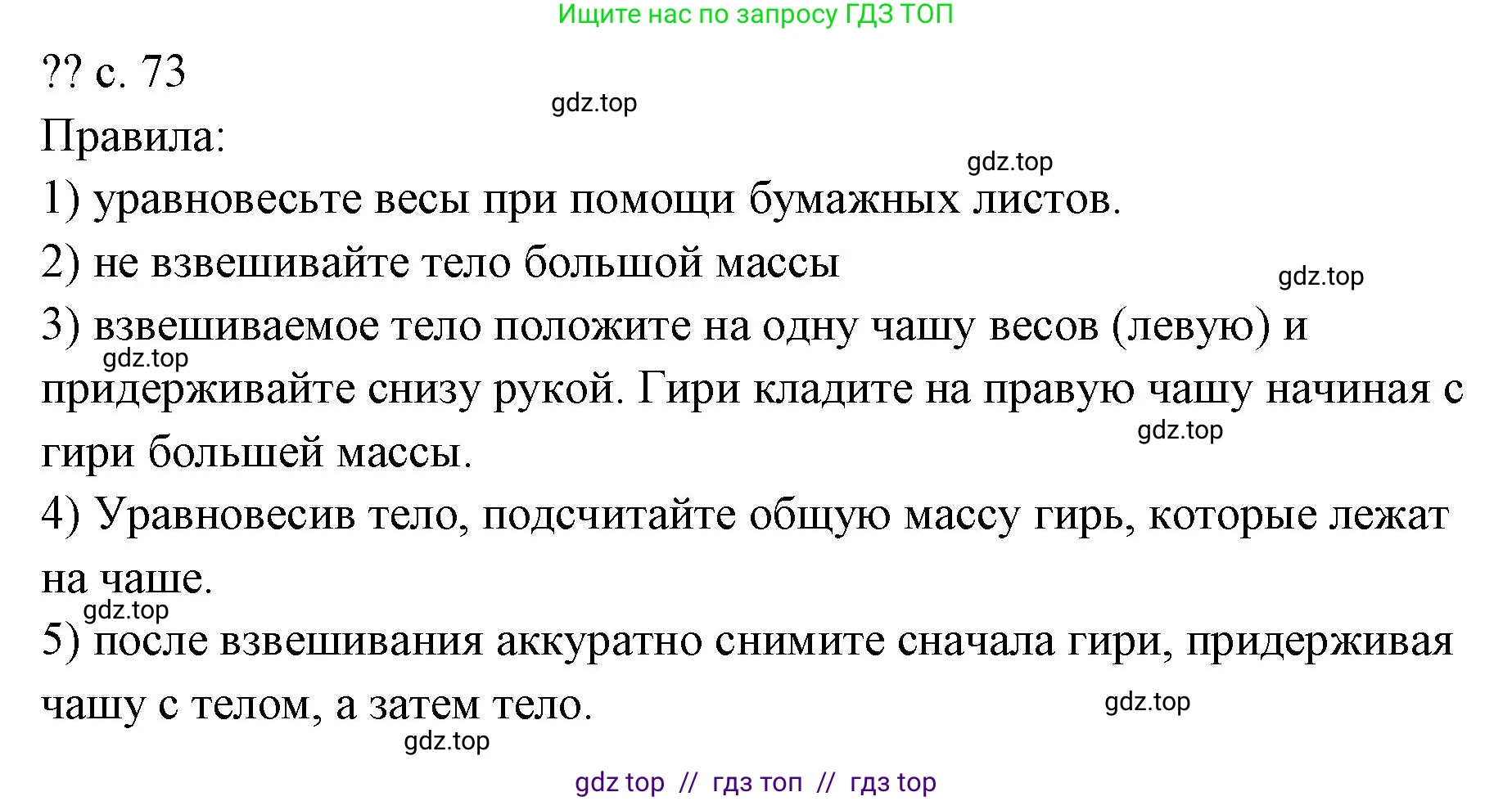 Физика, 7 класс Учебник, авторы: Пёрышкин И М, Иванов Александр Иванович, издательство Просвещение, Москва, 2023, белого цвета, страница 73, Решение