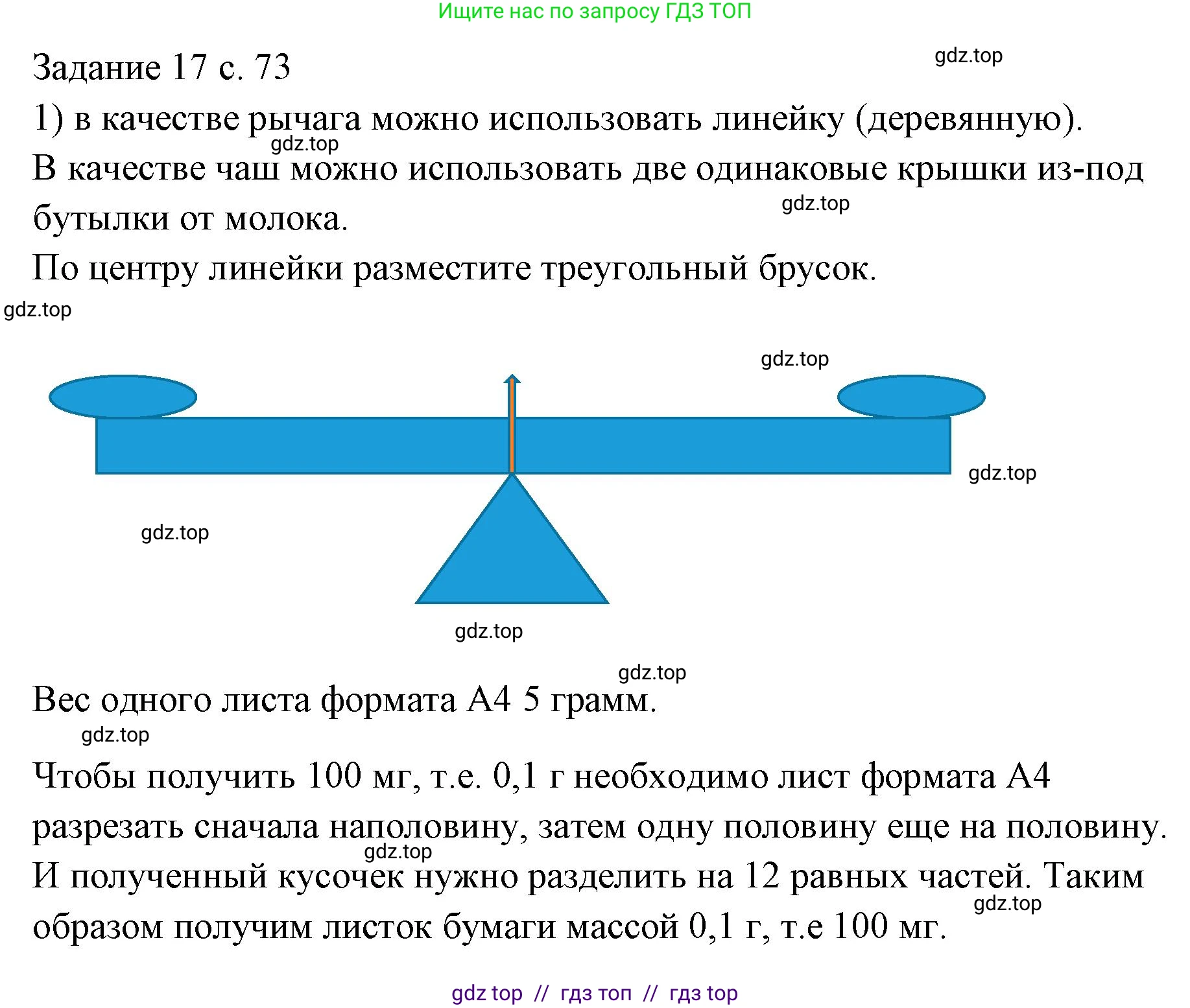 Физика, 7 класс Учебник, авторы: Пёрышкин И М, Иванов Александр Иванович, издательство Просвещение, Москва, 2023, белого цвета, страница 73, номер 1, Решение