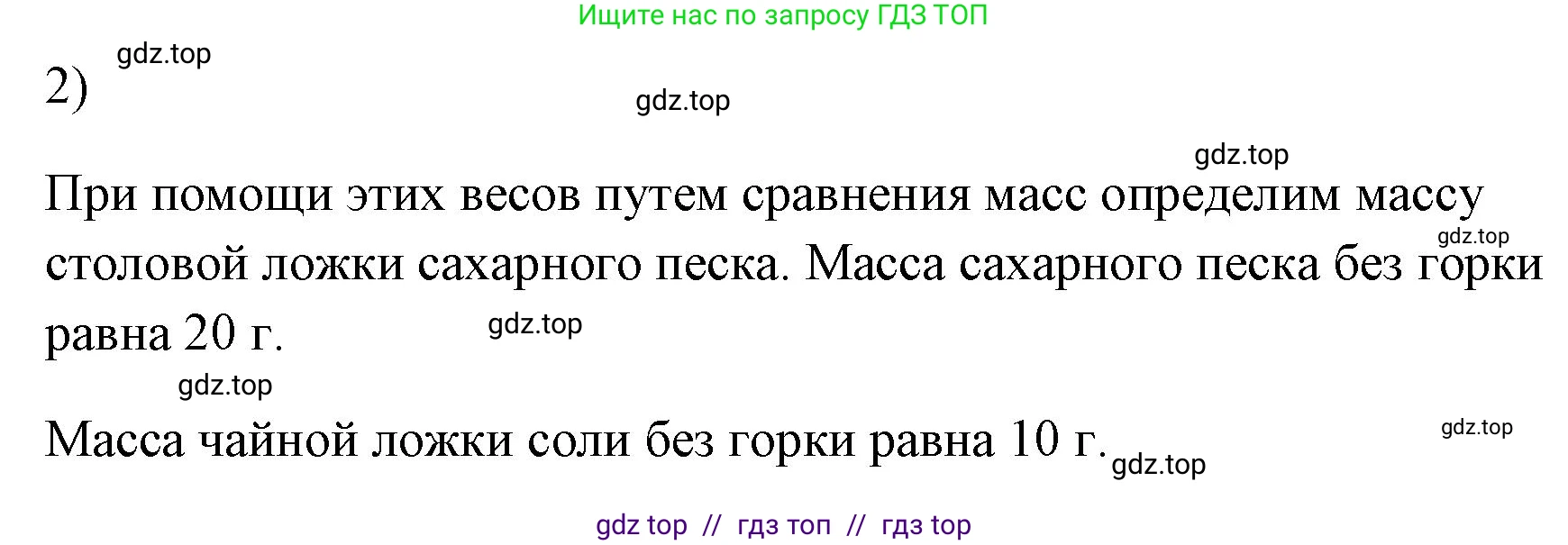 Физика, 7 класс Учебник, авторы: Пёрышкин И М, Иванов Александр Иванович, издательство Просвещение, Москва, 2023, белого цвета, страница 73, номер 2, Решение