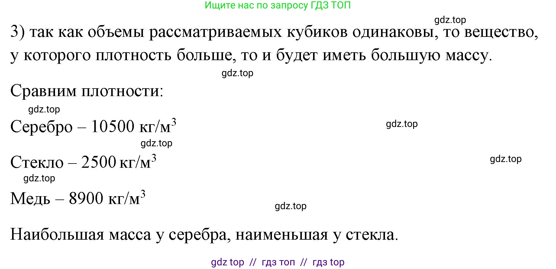 Физика, 7 класс Учебник, авторы: Пёрышкин И М, Иванов Александр Иванович, издательство Просвещение, Москва, 2023, белого цвета, страница 79, номер 3, Решение