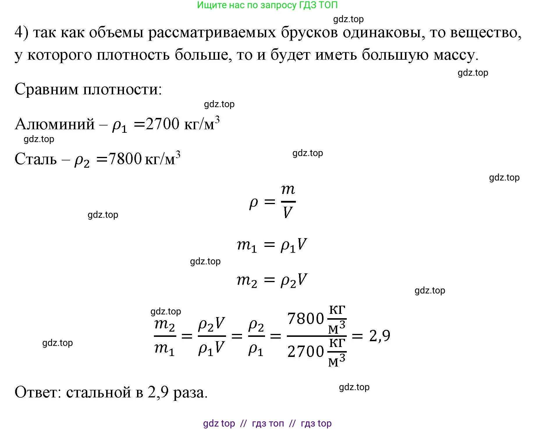 Физика, 7 класс Учебник, авторы: Пёрышкин И М, Иванов Александр Иванович, издательство Просвещение, Москва, 2023, белого цвета, страница 79, номер 4, Решение