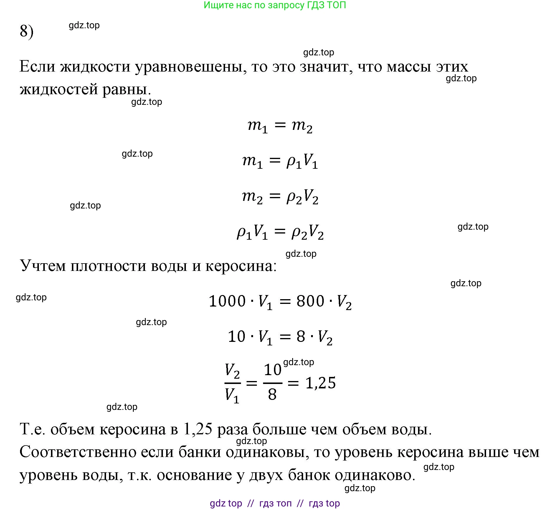 Физика, 7 класс Учебник, авторы: Пёрышкин И М, Иванов Александр Иванович, издательство Просвещение, Москва, 2023, белого цвета, страница 79, номер 8, Решение