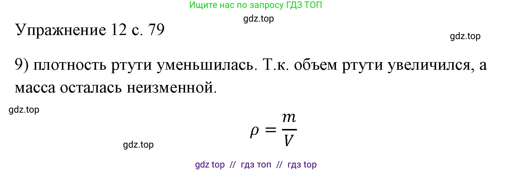 Физика, 7 класс Учебник, авторы: Пёрышкин И М, Иванов Александр Иванович, издательство Просвещение, Москва, 2023, белого цвета, страница 79, номер 9, Решение