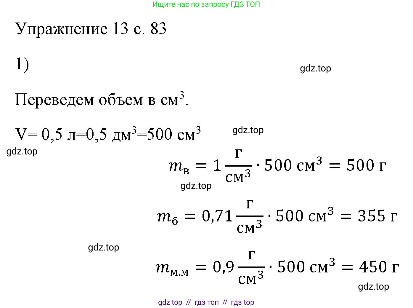 Физика, 7 класс Учебник, авторы: Пёрышкин И М, Иванов Александр Иванович, издательство Просвещение, Москва, 2023, белого цвета, страница 83, номер 1, Решение
