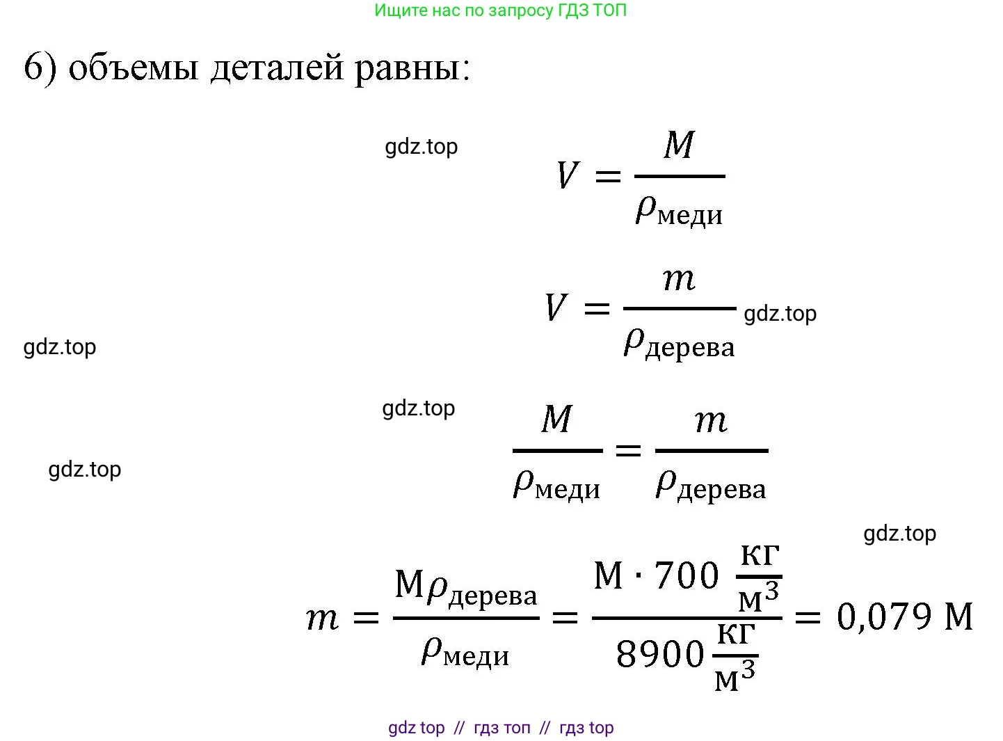 Физика, 7 класс Учебник, авторы: Пёрышкин И М, Иванов Александр Иванович, издательство Просвещение, Москва, 2023, белого цвета, страница 83, номер 6, Решение
