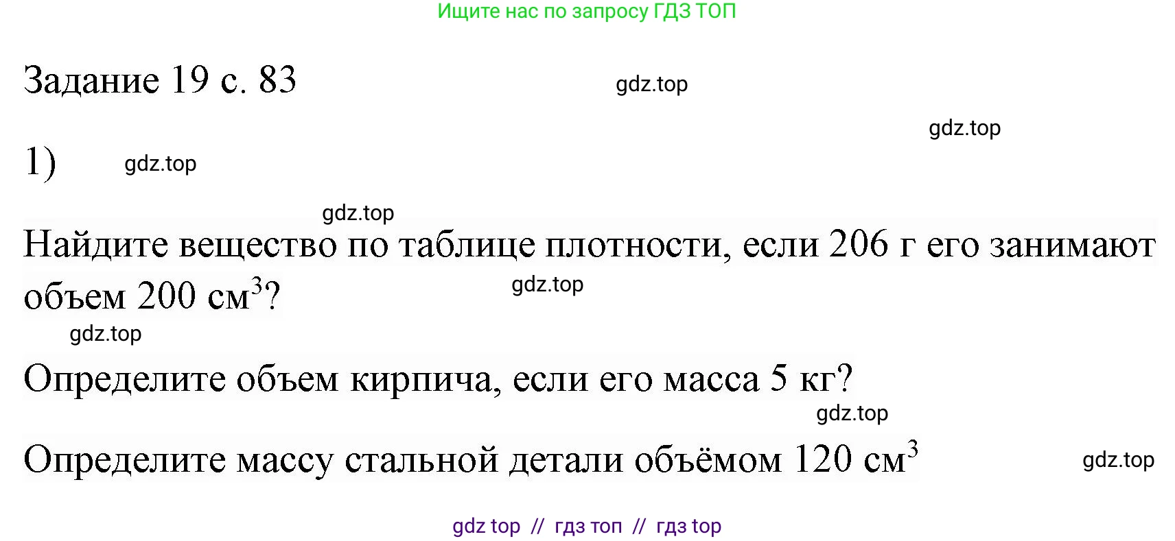 Физика, 7 класс Учебник, авторы: Пёрышкин И М, Иванов Александр Иванович, издательство Просвещение, Москва, 2023, белого цвета, страница 83, номер 1, Решение