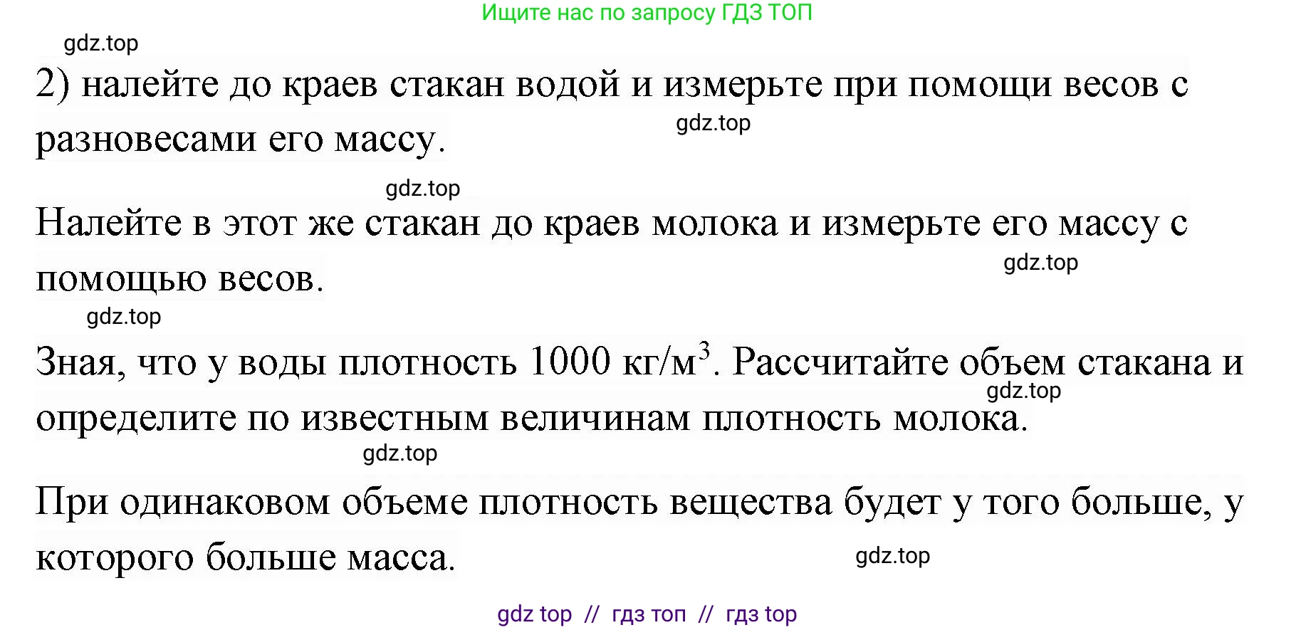 Физика, 7 класс Учебник, авторы: Пёрышкин И М, Иванов Александр Иванович, издательство Просвещение, Москва, 2023, белого цвета, страница 83, номер 2, Решение