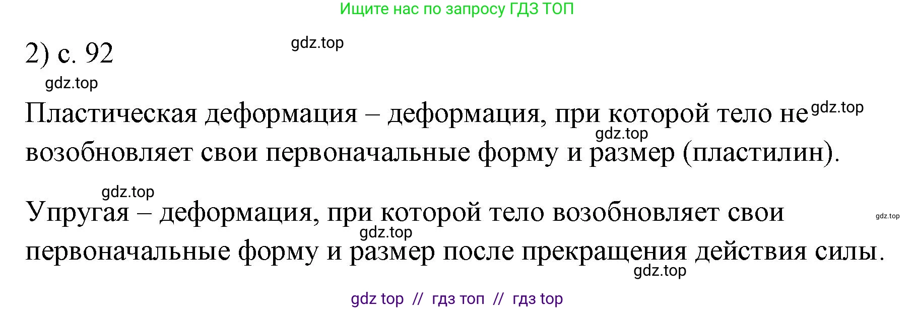 Физика, 7 класс Учебник, авторы: Пёрышкин И М, Иванов Александр Иванович, издательство Просвещение, Москва, 2023, белого цвета, страница 92, номер 2, Решение