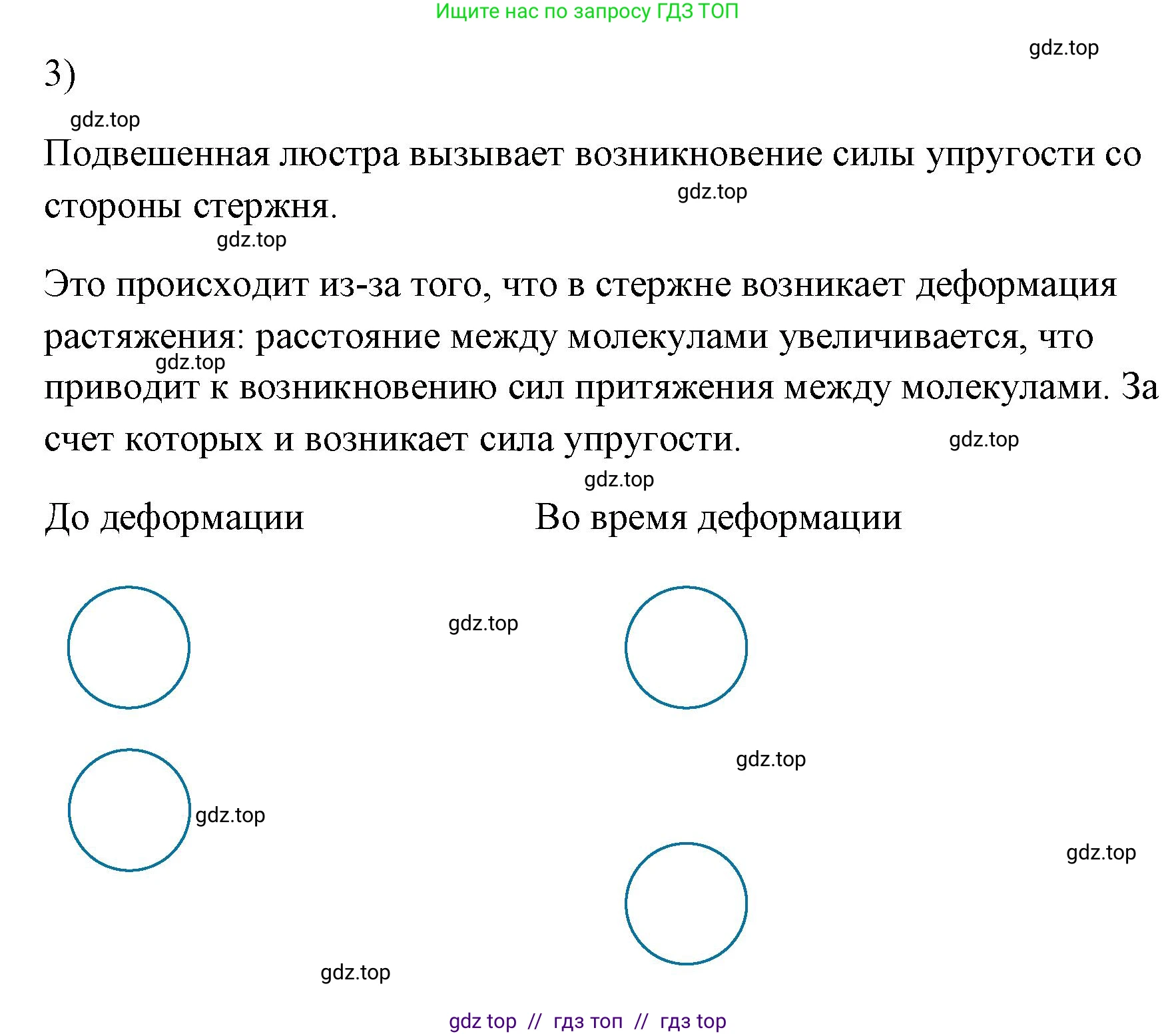 Физика, 7 класс Учебник, авторы: Пёрышкин И М, Иванов Александр Иванович, издательство Просвещение, Москва, 2023, белого цвета, страница 92, номер 3, Решение
