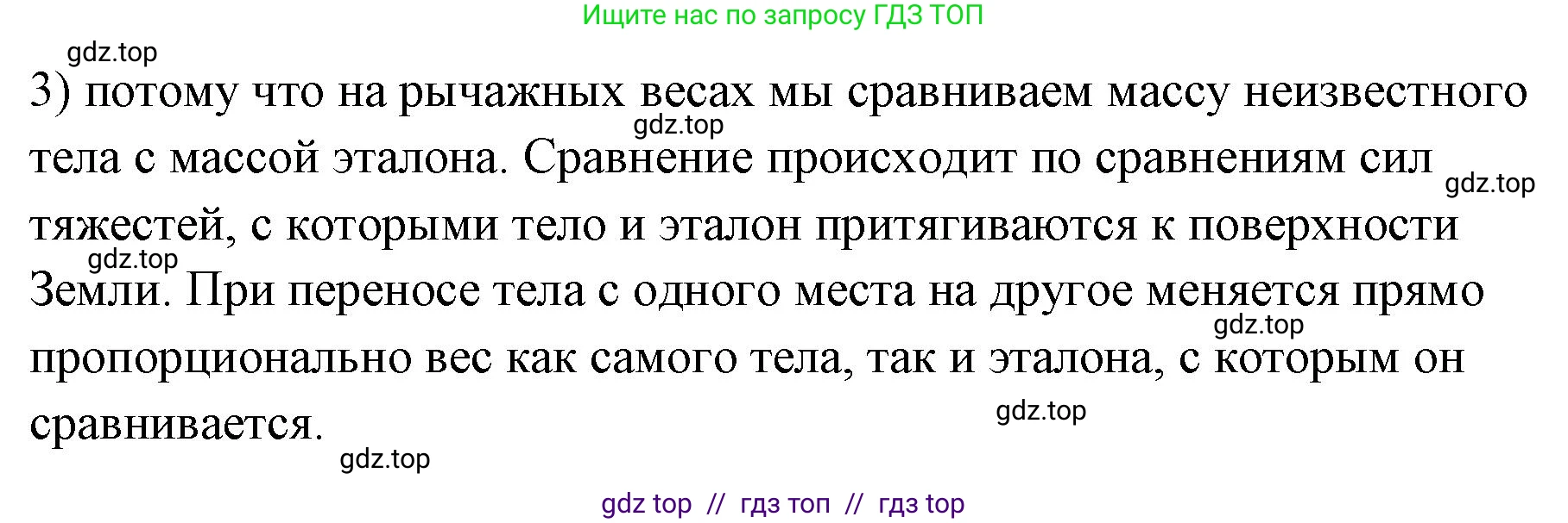 Физика, 7 класс Учебник, авторы: Пёрышкин И М, Иванов Александр Иванович, издательство Просвещение, Москва, 2023, белого цвета, страница 96, номер 3, Решение