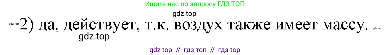 Физика, 7 класс Учебник, авторы: Пёрышкин И М, Иванов Александр Иванович, издательство Просвещение, Москва, 2023, белого цвета, страница 96, номер 2, Решение