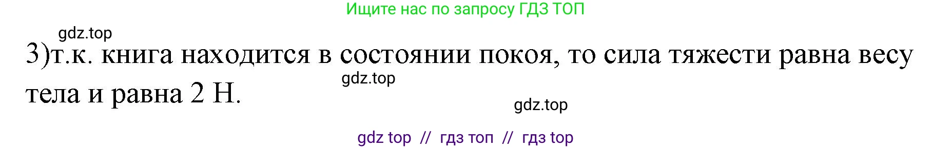 Физика, 7 класс Учебник, авторы: Пёрышкин И М, Иванов Александр Иванович, издательство Просвещение, Москва, 2023, белого цвета, страница 96, номер 3, Решение