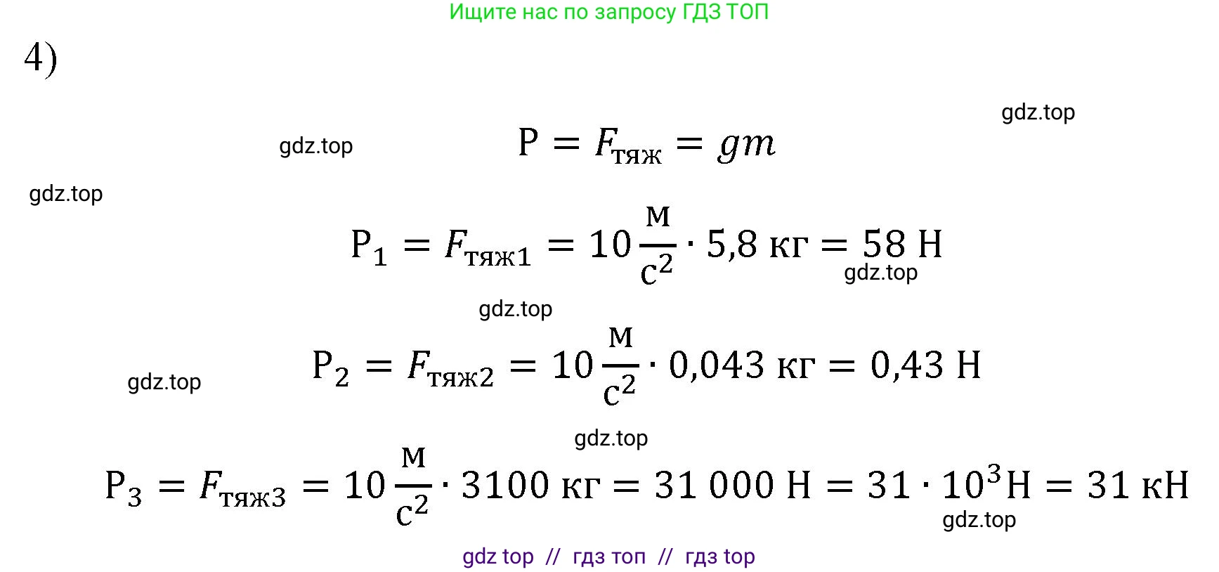 Физика, 7 класс Учебник, авторы: Пёрышкин И М, Иванов Александр Иванович, издательство Просвещение, Москва, 2023, белого цвета, страница 96, номер 4, Решение