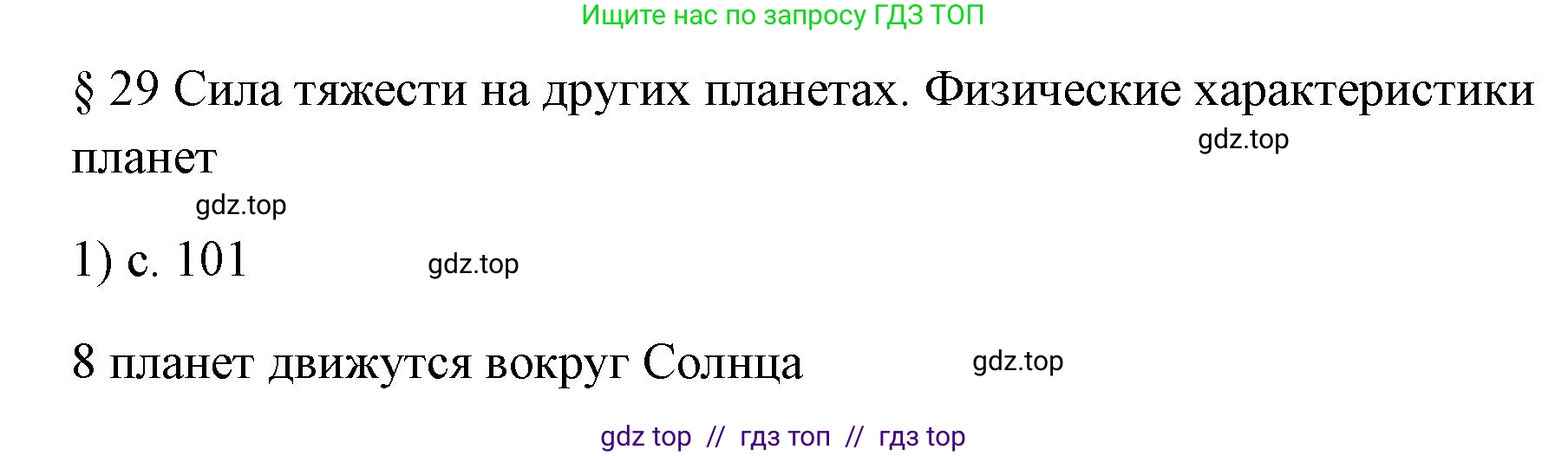 Физика, 7 класс Учебник, авторы: Пёрышкин И М, Иванов Александр Иванович, издательство Просвещение, Москва, 2023, белого цвета, страница 101, номер 1, Решение