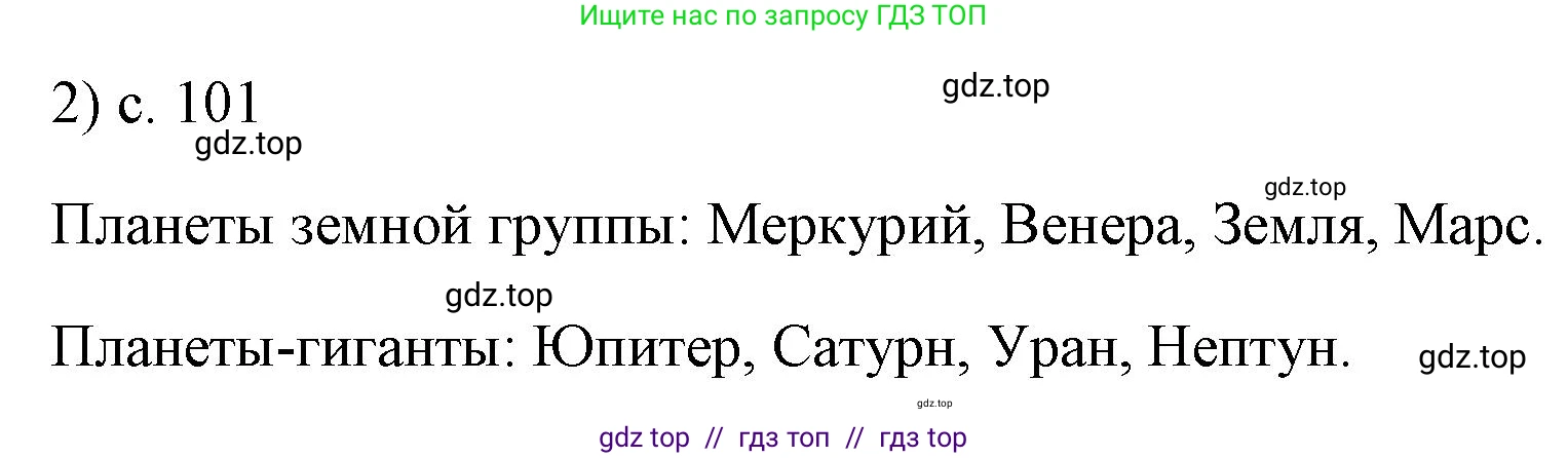 Физика, 7 класс Учебник, авторы: Пёрышкин И М, Иванов Александр Иванович, издательство Просвещение, Москва, 2023, белого цвета, страница 101, номер 2, Решение