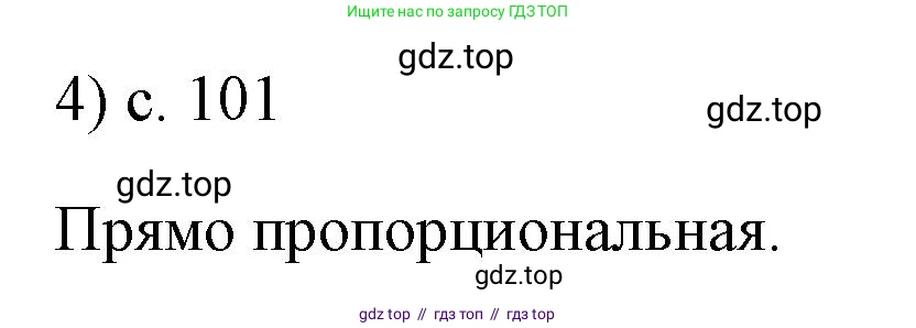 Физика, 7 класс Учебник, авторы: Пёрышкин И М, Иванов Александр Иванович, издательство Просвещение, Москва, 2023, белого цвета, страница 101, номер 4, Решение