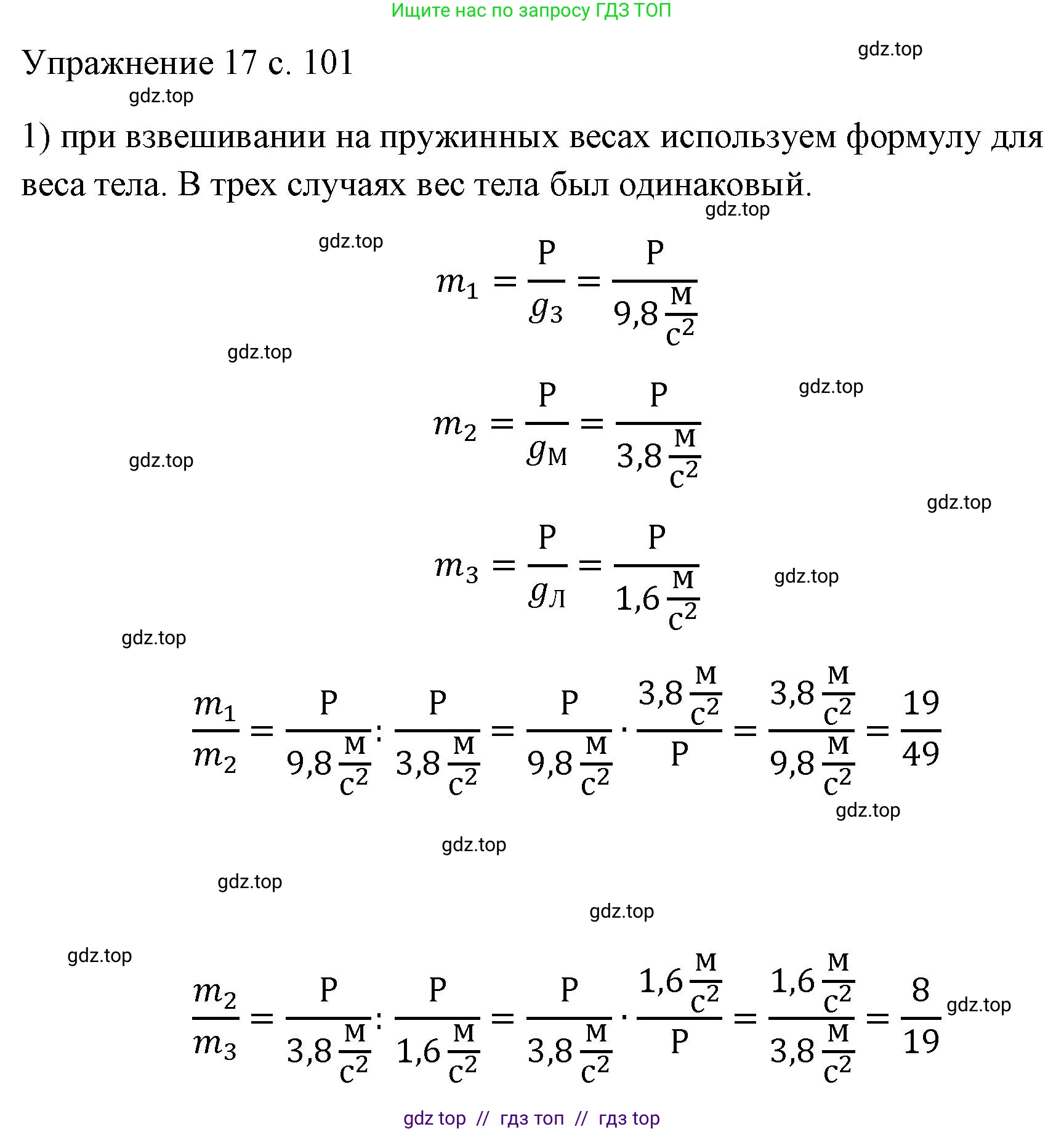 Физика, 7 класс Учебник, авторы: Пёрышкин И М, Иванов Александр Иванович, издательство Просвещение, Москва, 2023, белого цвета, страница 101, номер 1, Решение
