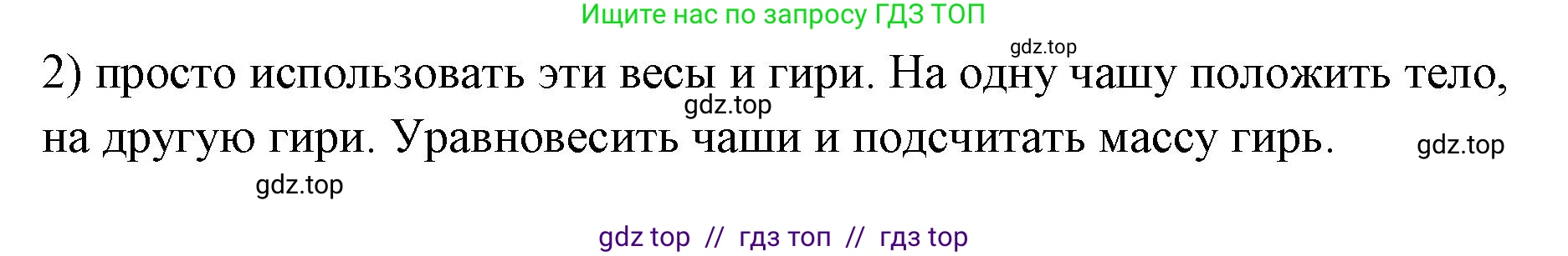 Физика, 7 класс Учебник, авторы: Пёрышкин И М, Иванов Александр Иванович, издательство Просвещение, Москва, 2023, белого цвета, страница 101, номер 2, Решение