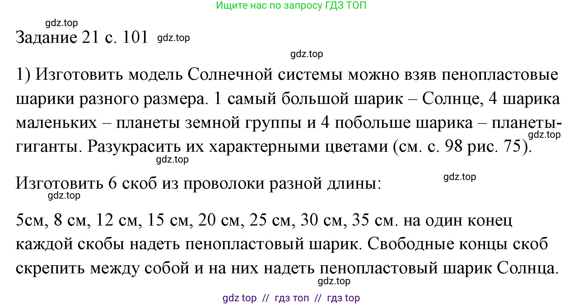 Физика, 7 класс Учебник, авторы: Пёрышкин И М, Иванов Александр Иванович, издательство Просвещение, Москва, 2023, белого цвета, страница 101, номер 1, Решение