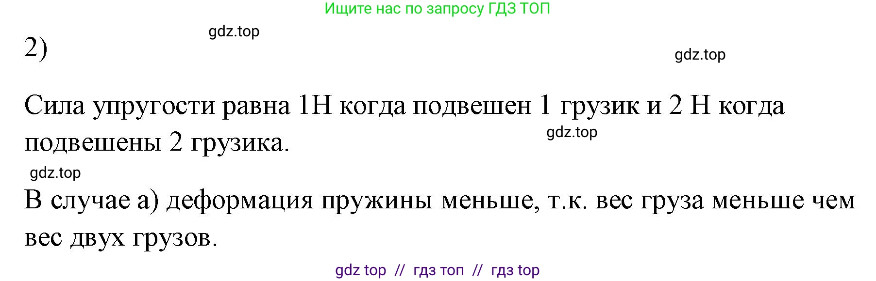 Физика, 7 класс Учебник, авторы: Пёрышкин И М, Иванов Александр Иванович, издательство Просвещение, Москва, 2023, белого цвета, страница 103, номер 2, Решение