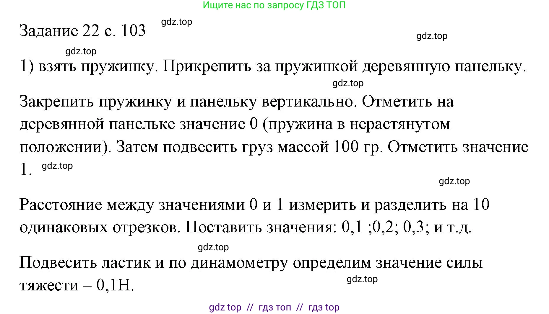 Физика, 7 класс Учебник, авторы: Пёрышкин И М, Иванов Александр Иванович, издательство Просвещение, Москва, 2023, белого цвета, страница 103, номер 1, Решение