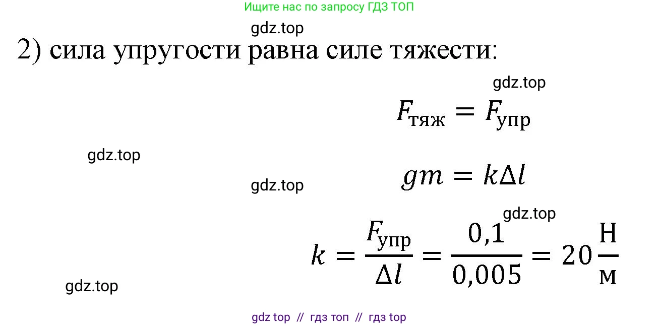 Физика, 7 класс Учебник, авторы: Пёрышкин И М, Иванов Александр Иванович, издательство Просвещение, Москва, 2023, белого цвета, страница 104, номер 2, Решение