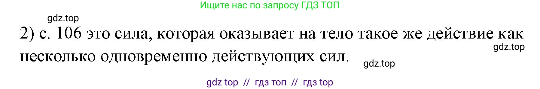 Физика, 7 класс Учебник, авторы: Пёрышкин И М, Иванов Александр Иванович, издательство Просвещение, Москва, 2023, белого цвета, страница 106, номер 2, Решение