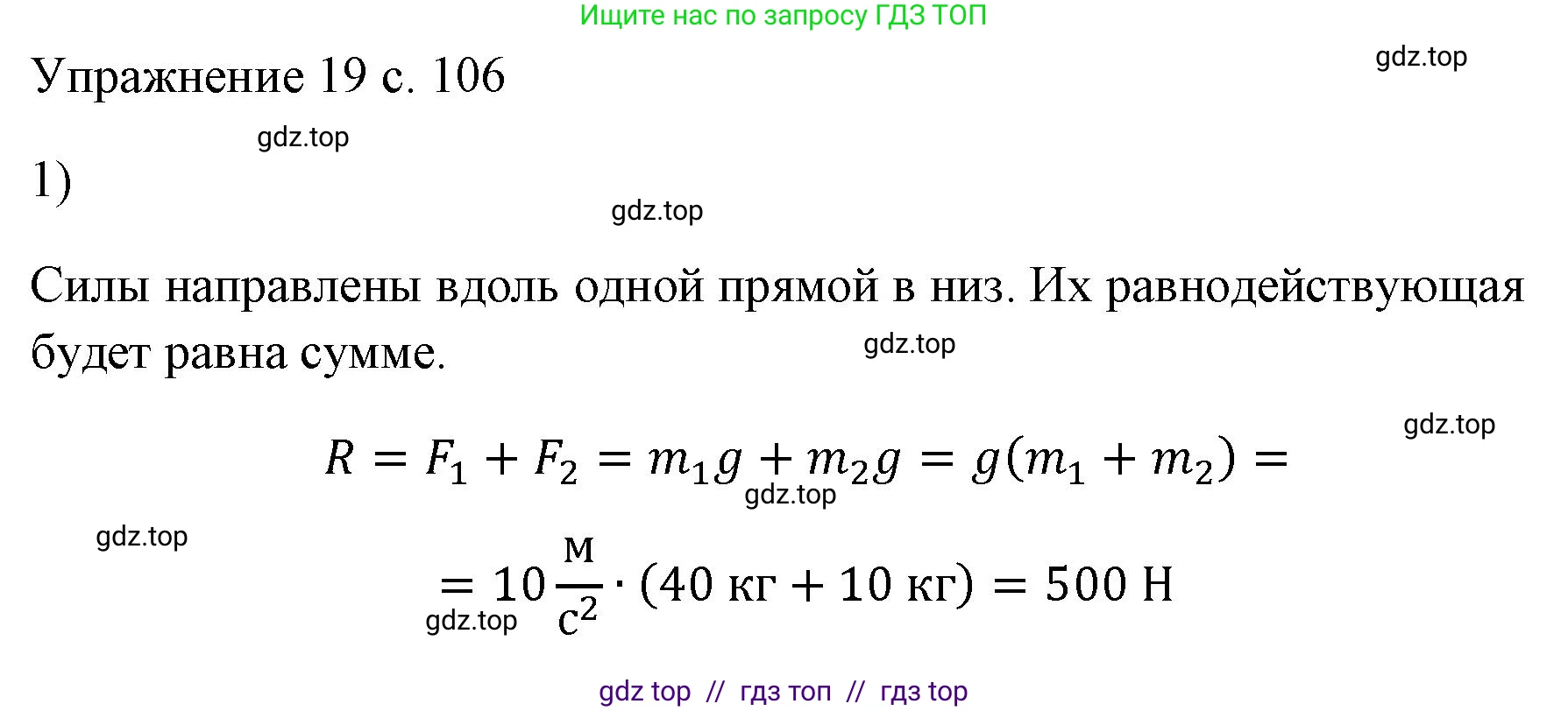 Физика, 7 класс Учебник, авторы: Пёрышкин И М, Иванов Александр Иванович, издательство Просвещение, Москва, 2023, белого цвета, страница 106, номер 1, Решение