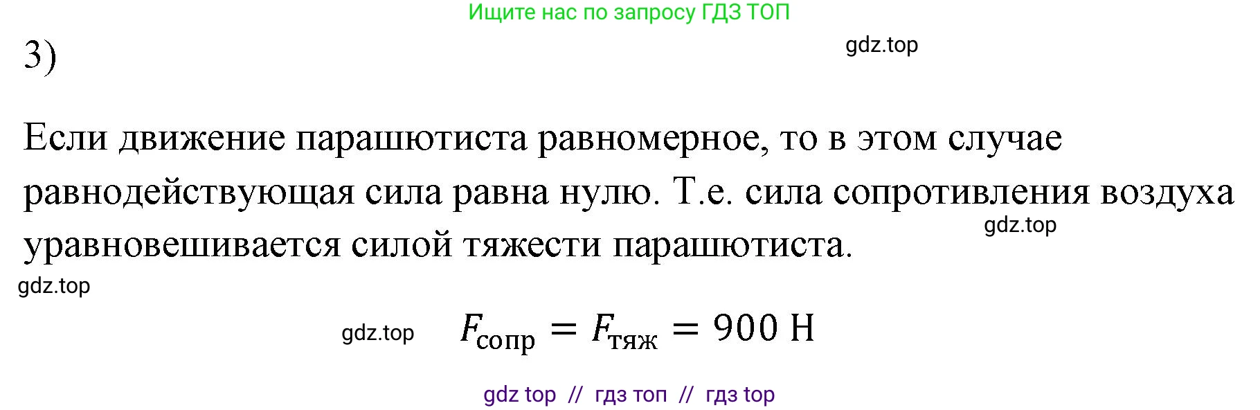 Физика, 7 класс Учебник, авторы: Пёрышкин И М, Иванов Александр Иванович, издательство Просвещение, Москва, 2023, белого цвета, страница 106, номер 3, Решение