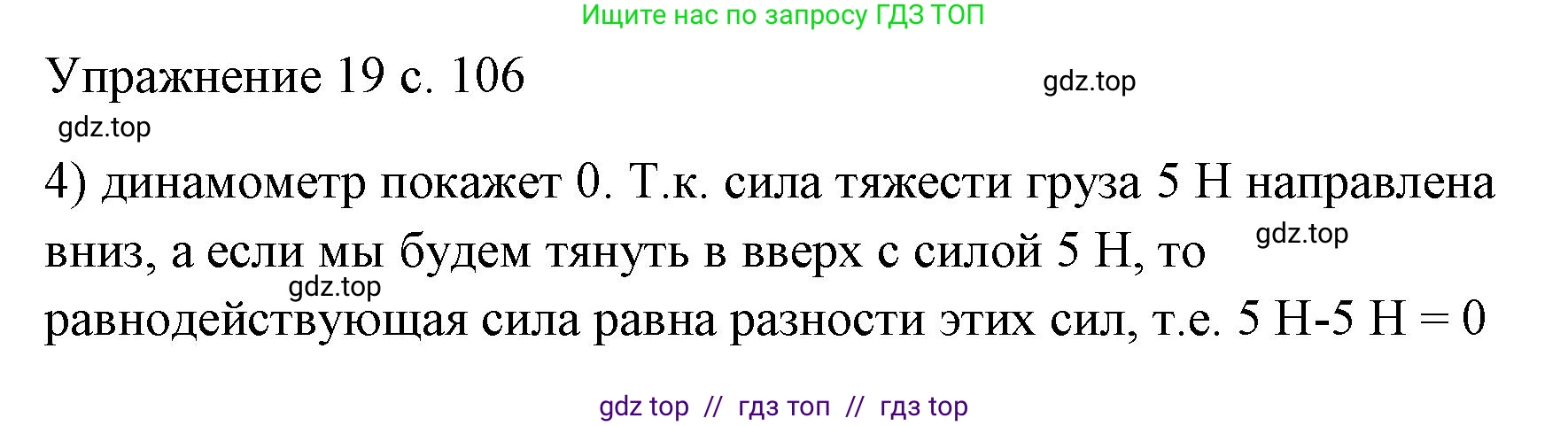 Физика, 7 класс Учебник, авторы: Пёрышкин И М, Иванов Александр Иванович, издательство Просвещение, Москва, 2023, белого цвета, страница 106, номер 4, Решение