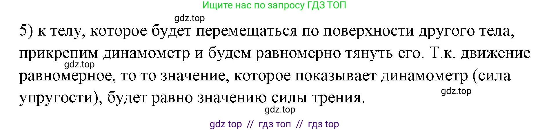 Физика, 7 класс Учебник, авторы: Пёрышкин И М, Иванов Александр Иванович, издательство Просвещение, Москва, 2023, белого цвета, страница 109, номер 5, Решение