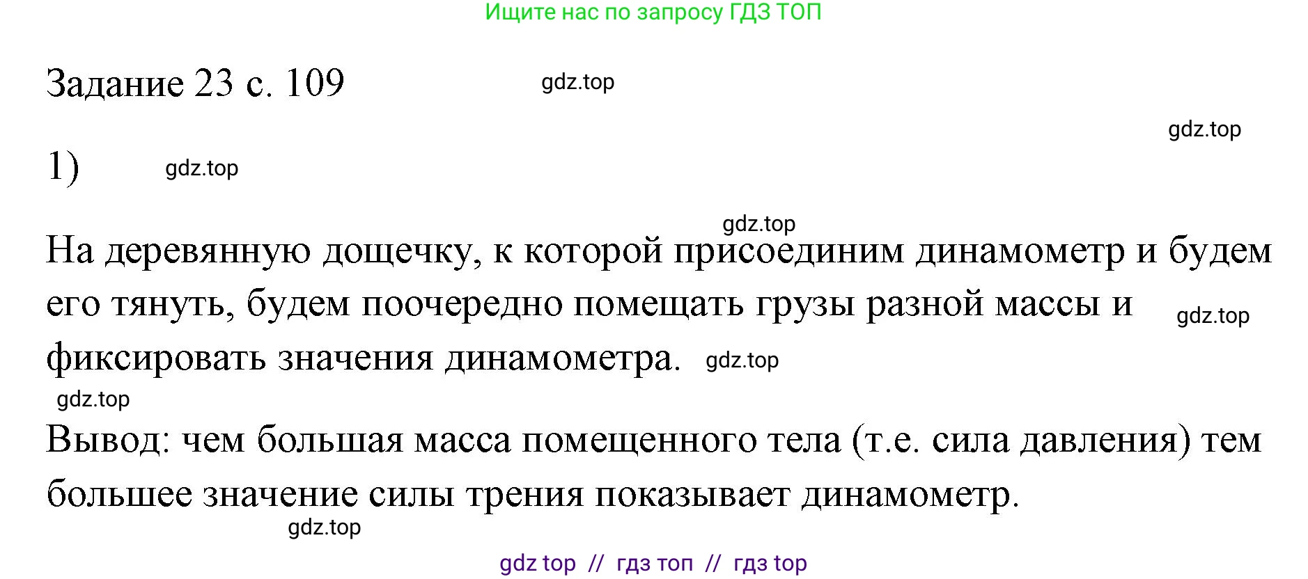 Физика, 7 класс Учебник, авторы: Пёрышкин И М, Иванов Александр Иванович, издательство Просвещение, Москва, 2023, белого цвета, страница 109, номер 1, Решение