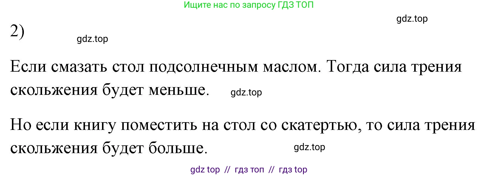 Физика, 7 класс Учебник, авторы: Пёрышкин И М, Иванов Александр Иванович, издательство Просвещение, Москва, 2023, белого цвета, страница 109, номер 2, Решение