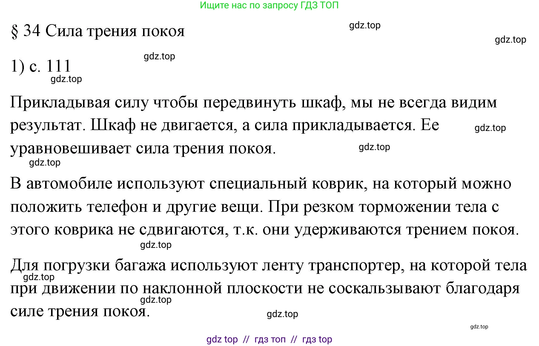 Физика, 7 класс Учебник, авторы: Пёрышкин И М, Иванов Александр Иванович, издательство Просвещение, Москва, 2023, белого цвета, страница 111, номер 1, Решение