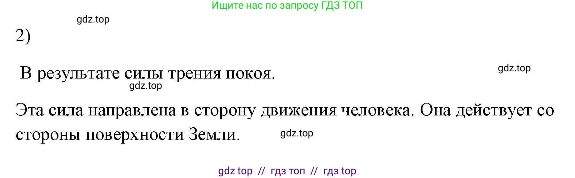 Физика, 7 класс Учебник, авторы: Пёрышкин И М, Иванов Александр Иванович, издательство Просвещение, Москва, 2023, белого цвета, страница 111, номер 2, Решение