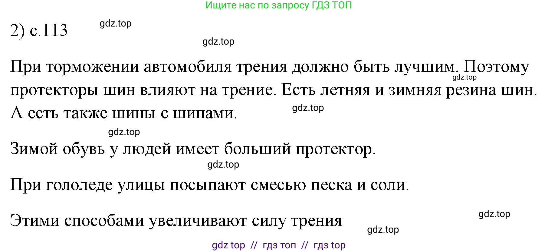 Физика, 7 класс Учебник, авторы: Пёрышкин И М, Иванов Александр Иванович, издательство Просвещение, Москва, 2023, белого цвета, страница 113, номер 2, Решение