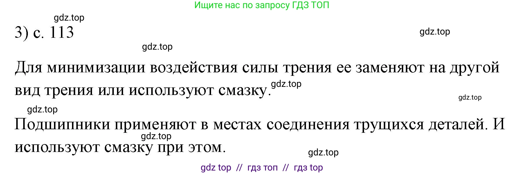 Физика, 7 класс Учебник, авторы: Пёрышкин И М, Иванов Александр Иванович, издательство Просвещение, Москва, 2023, белого цвета, страница 113, номер 3, Решение