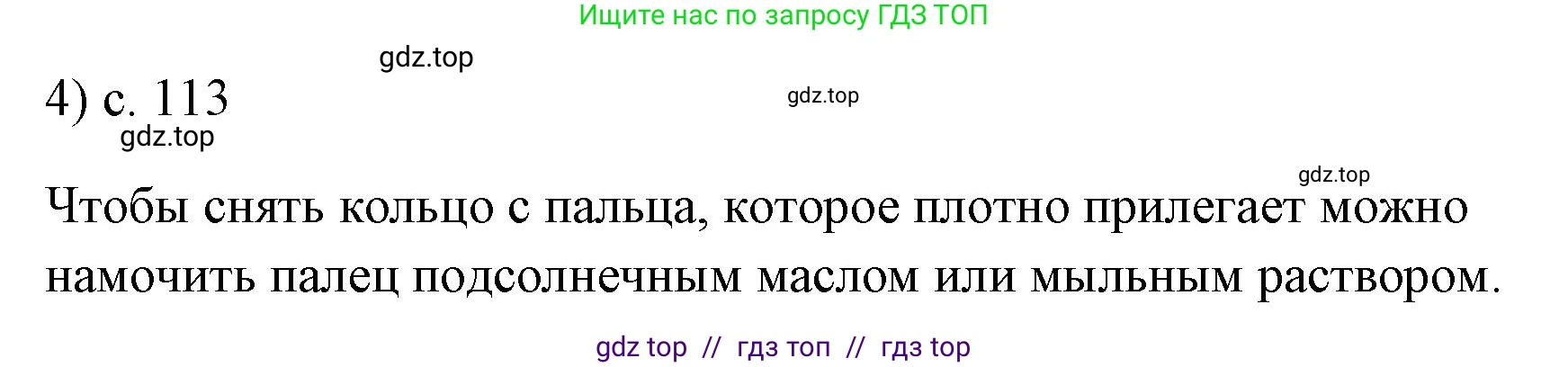 Физика, 7 класс Учебник, авторы: Пёрышкин И М, Иванов Александр Иванович, издательство Просвещение, Москва, 2023, белого цвета, страница 113, номер 4, Решение