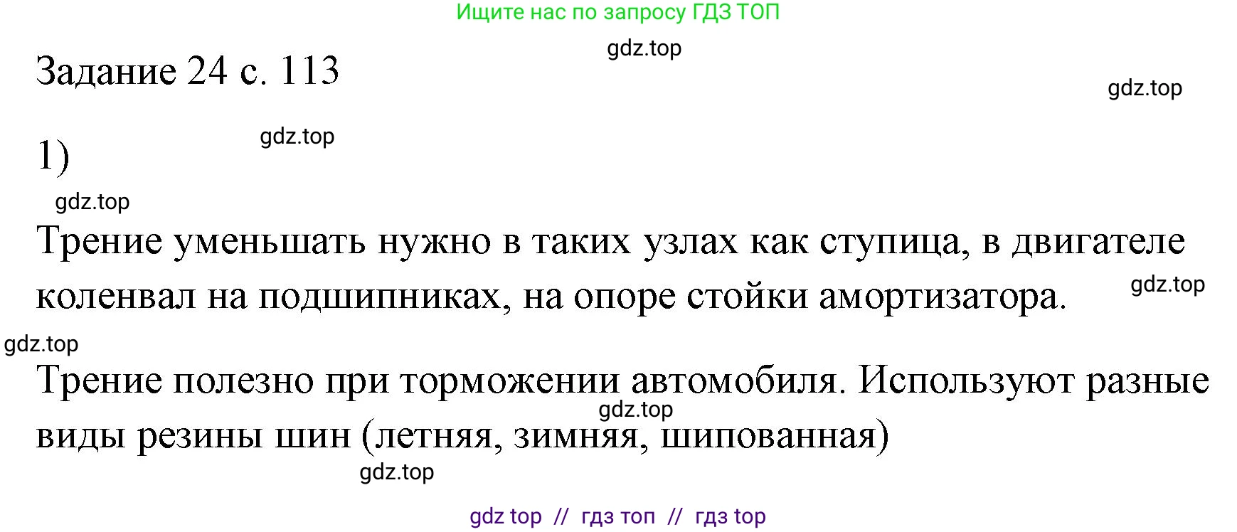 Физика, 7 класс Учебник, авторы: Пёрышкин И М, Иванов Александр Иванович, издательство Просвещение, Москва, 2023, белого цвета, страница 113, номер 1, Решение