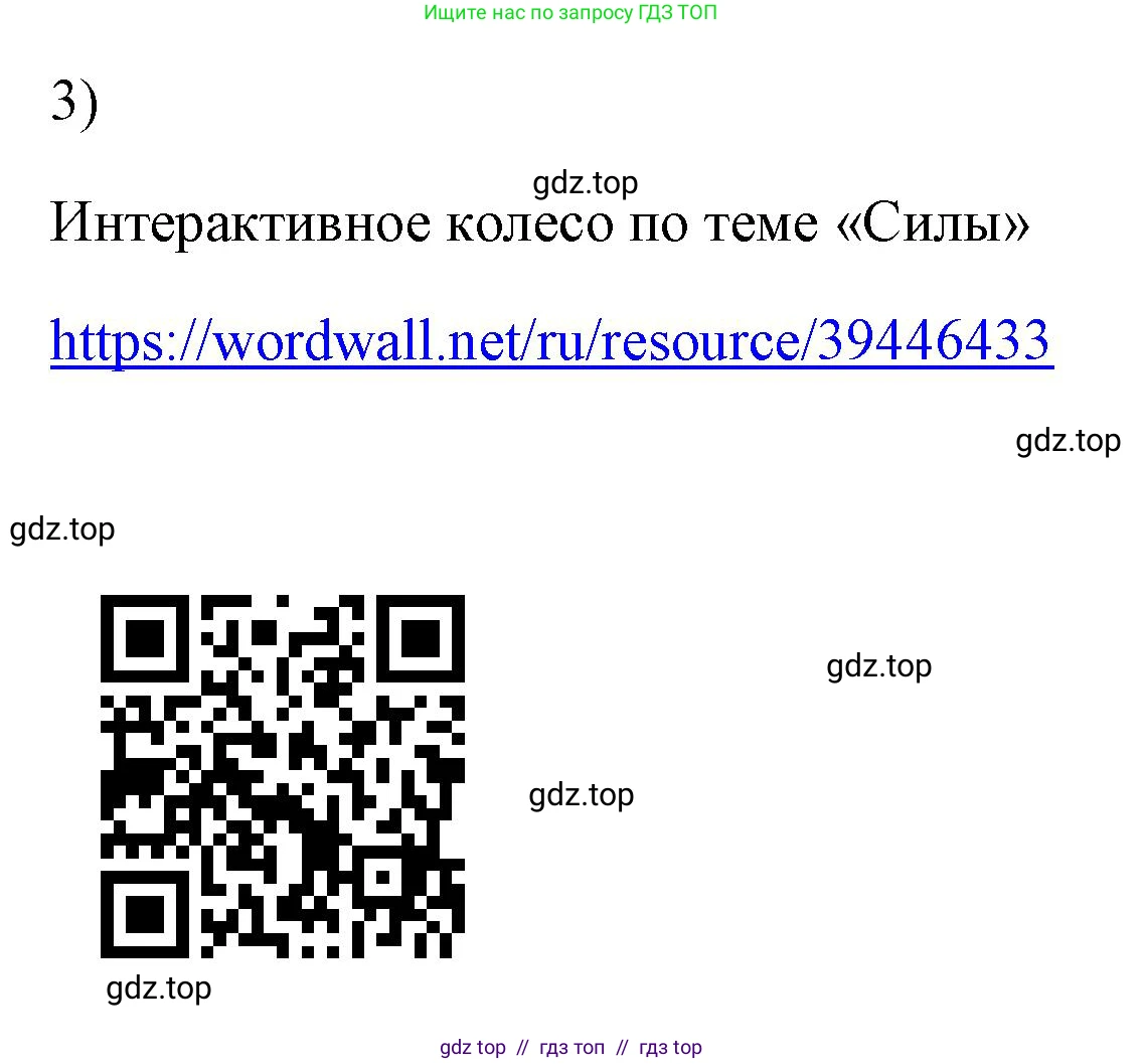 Физика, 7 класс Учебник, авторы: Пёрышкин И М, Иванов Александр Иванович, издательство Просвещение, Москва, 2023, белого цвета, страница 114, номер 3, Решение
