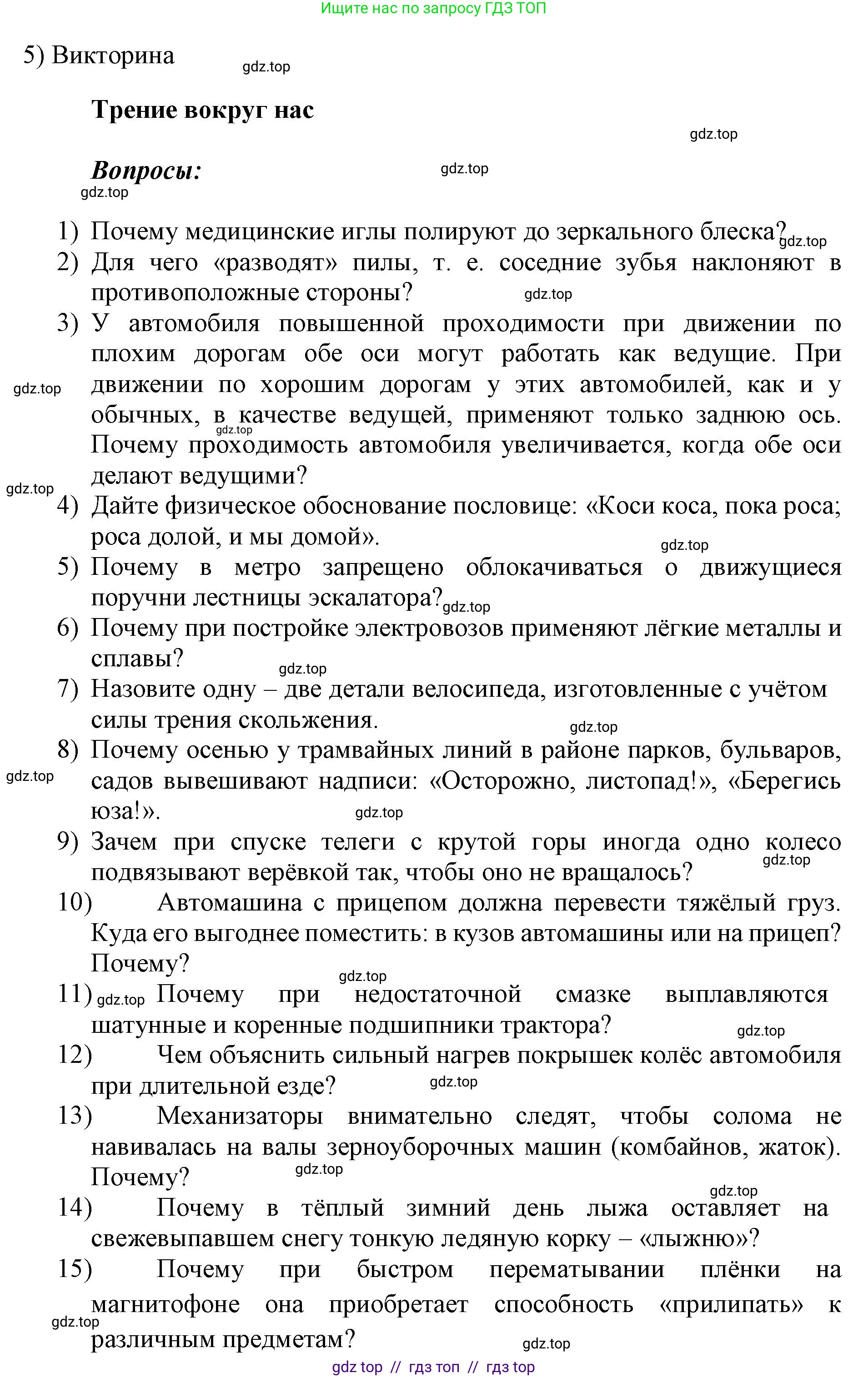 Физика, 7 класс Учебник, авторы: Пёрышкин И М, Иванов Александр Иванович, издательство Просвещение, Москва, 2023, белого цвета, страница 114, номер 5, Решение
