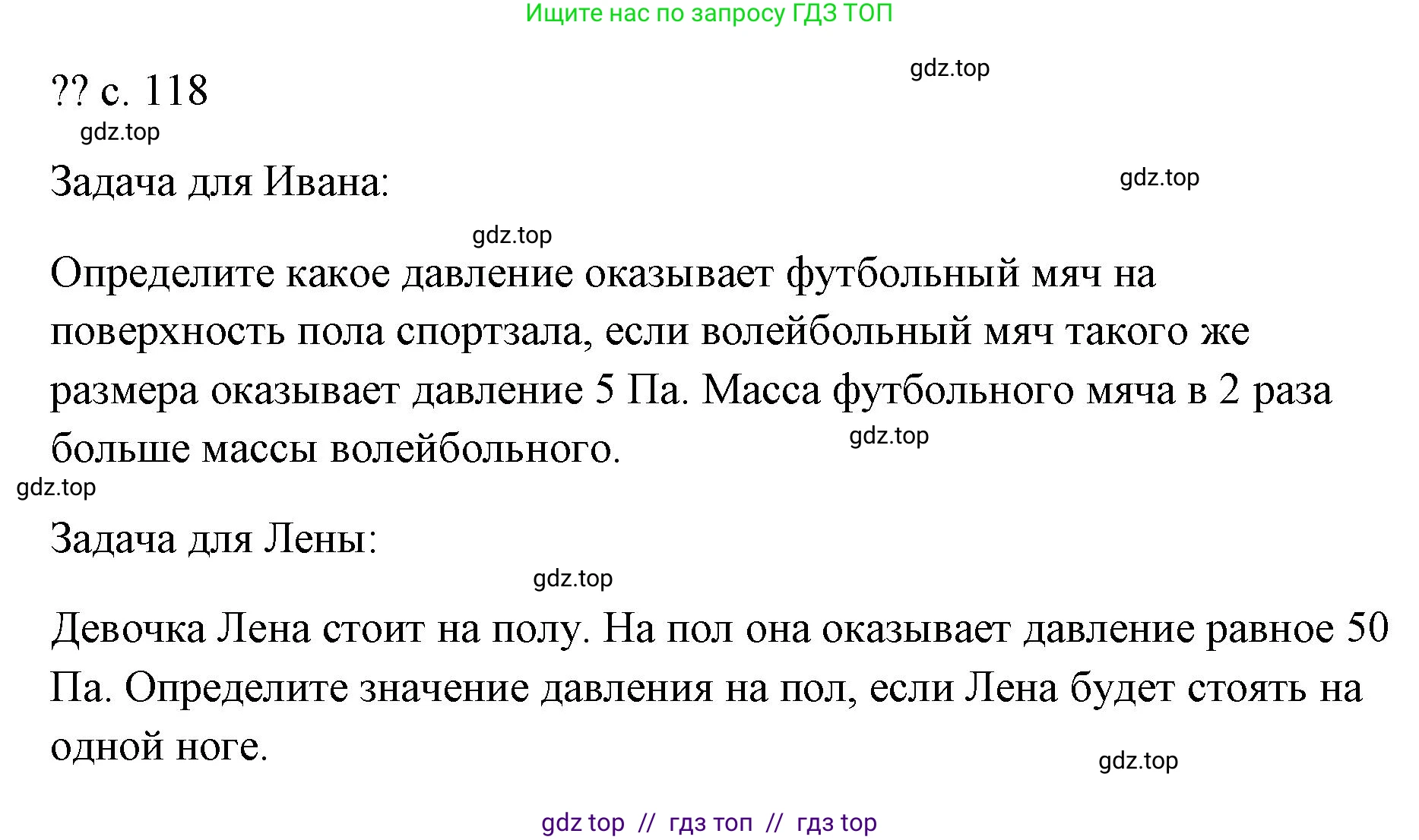 Физика, 7 класс Учебник, авторы: Пёрышкин И М, Иванов Александр Иванович, издательство Просвещение, Москва, 2023, белого цвета, страница 118, Решение