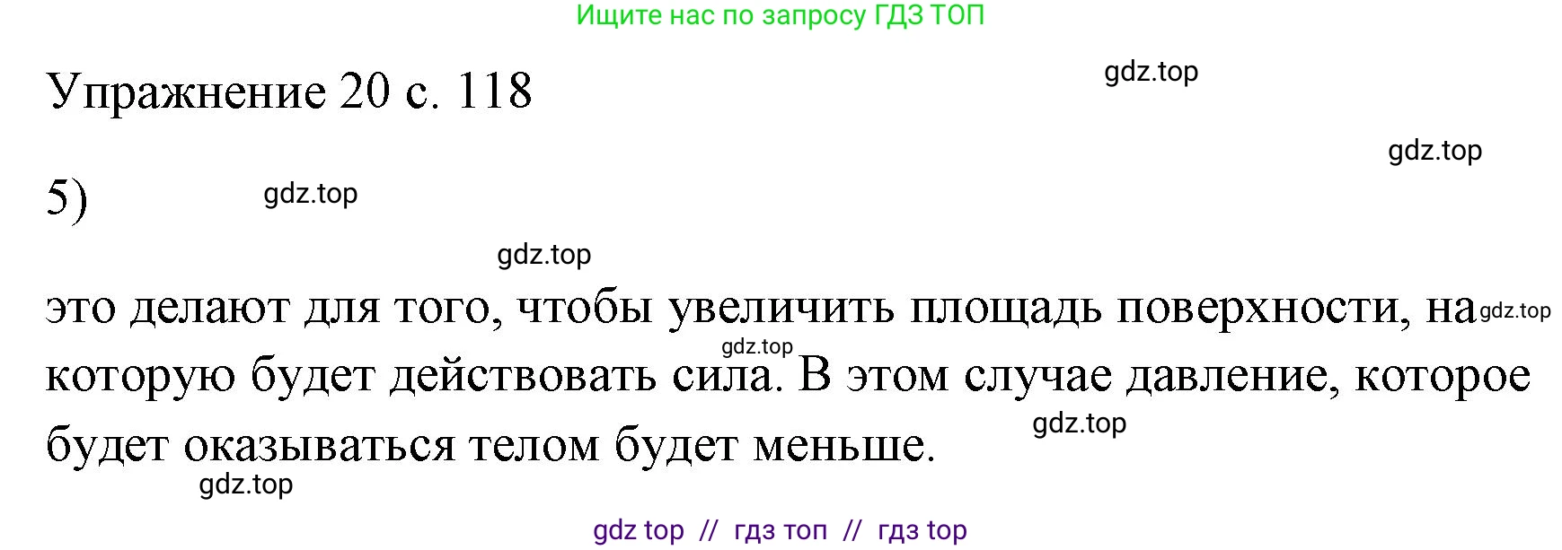 Физика, 7 класс Учебник, авторы: Пёрышкин И М, Иванов Александр Иванович, издательство Просвещение, Москва, 2023, белого цвета, страница 119, номер 5, Решение