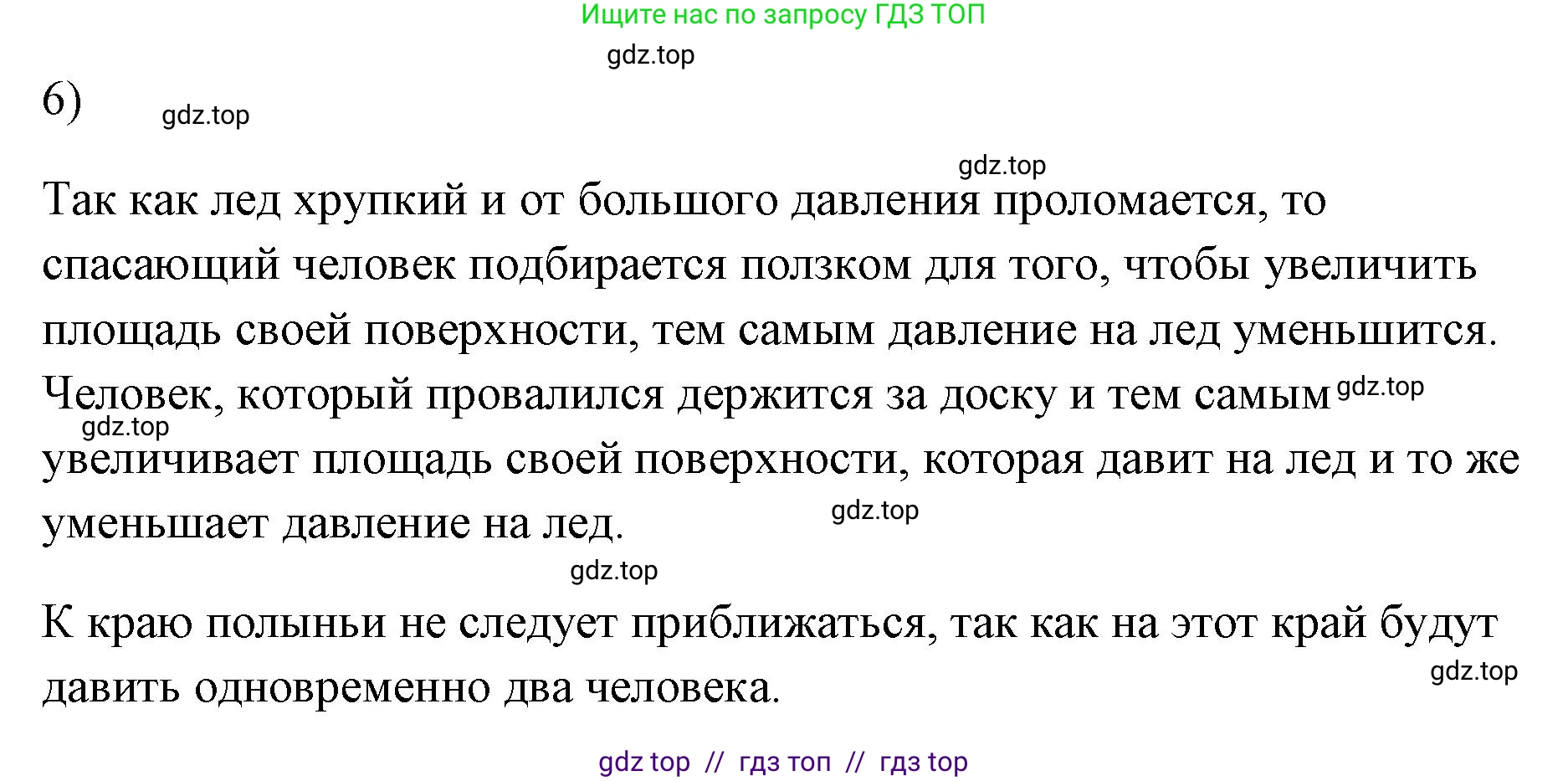 Физика, 7 класс Учебник, авторы: Пёрышкин И М, Иванов Александр Иванович, издательство Просвещение, Москва, 2023, белого цвета, страница 119, номер 6, Решение