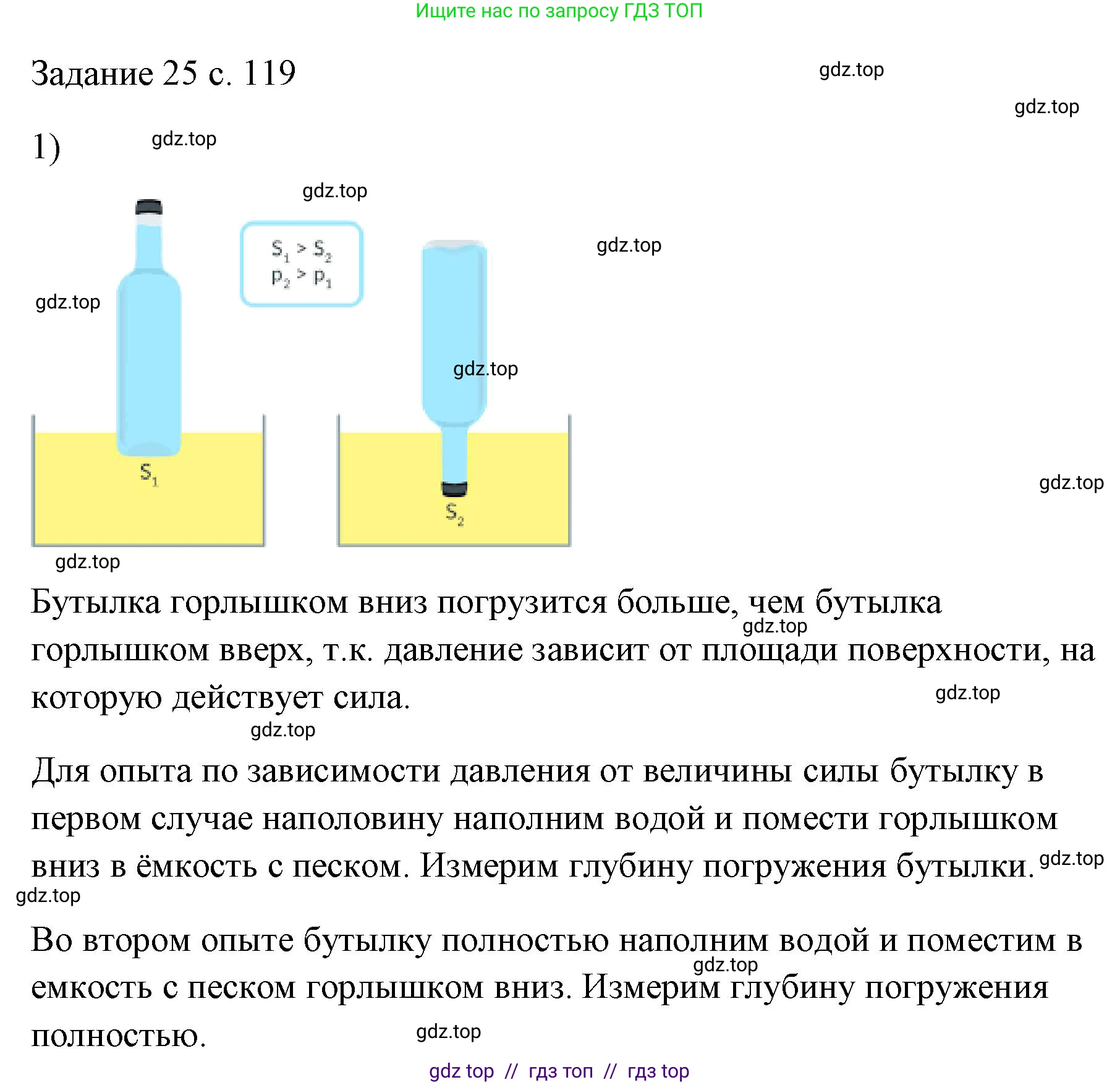 Физика, 7 класс Учебник, авторы: Пёрышкин И М, Иванов Александр Иванович, издательство Просвещение, Москва, 2023, белого цвета, страница 119, номер 1, Решение