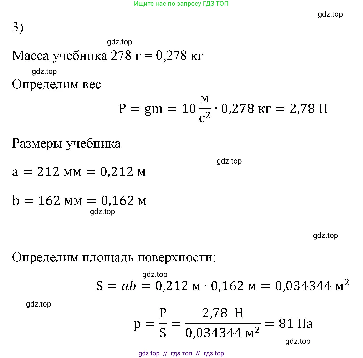 Физика, 7 класс Учебник, авторы: Пёрышкин И М, Иванов Александр Иванович, издательство Просвещение, Москва, 2023, белого цвета, страница 119, номер 3, Решение