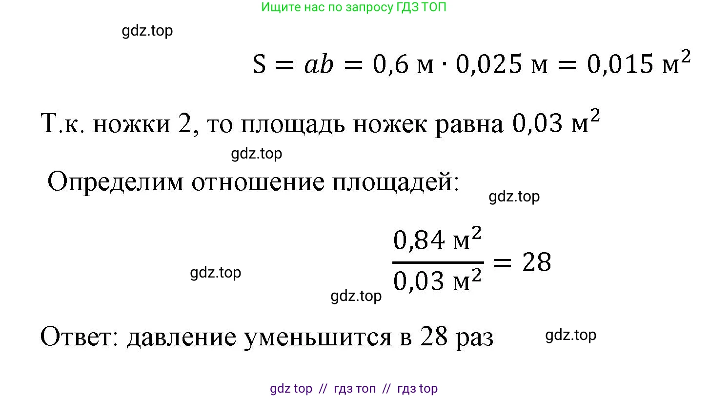 Физика, 7 класс Учебник, авторы: Пёрышкин И М, Иванов Александр Иванович, издательство Просвещение, Москва, 2023, белого цвета, страница 119, номер 4, Решение (продолжение 2)