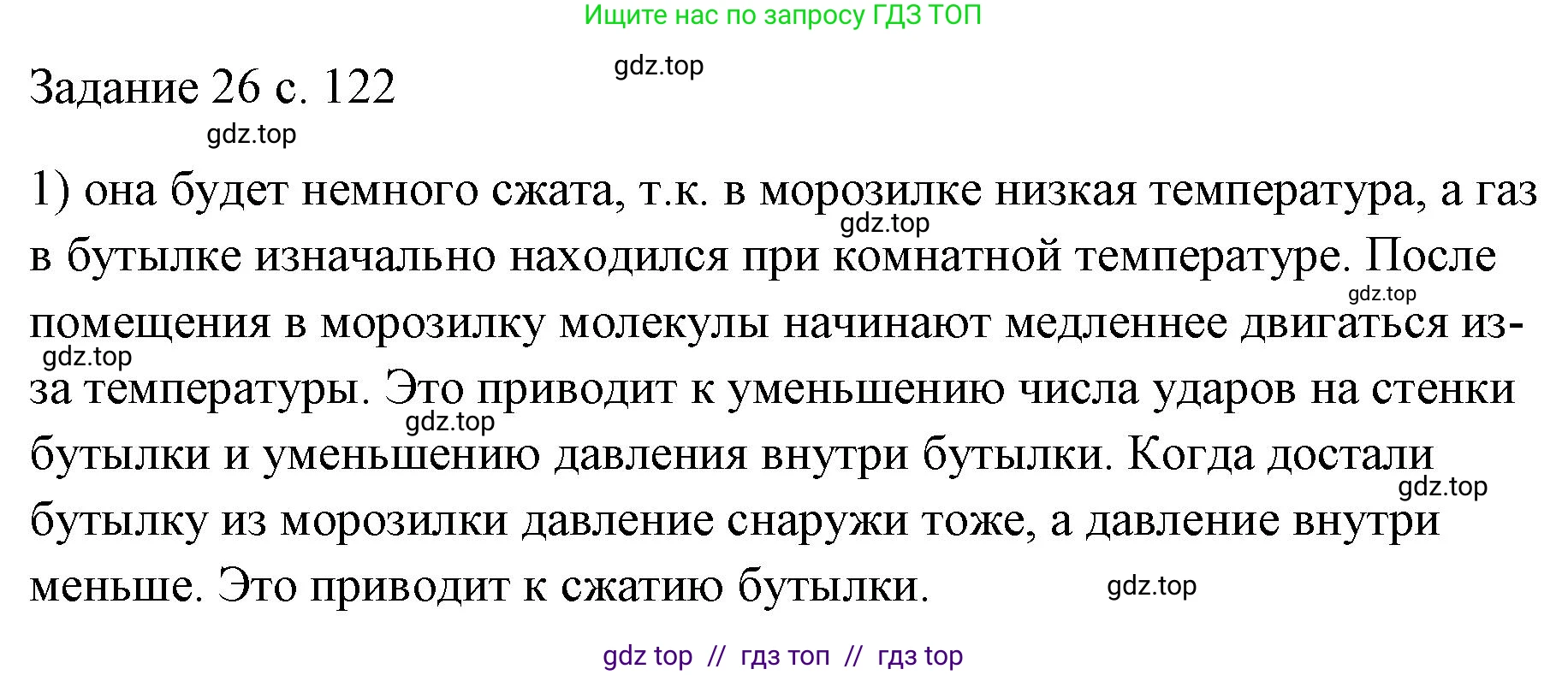 Физика, 7 класс Учебник, авторы: Пёрышкин И М, Иванов Александр Иванович, издательство Просвещение, Москва, 2023, белого цвета, страница 122, номер 1, Решение