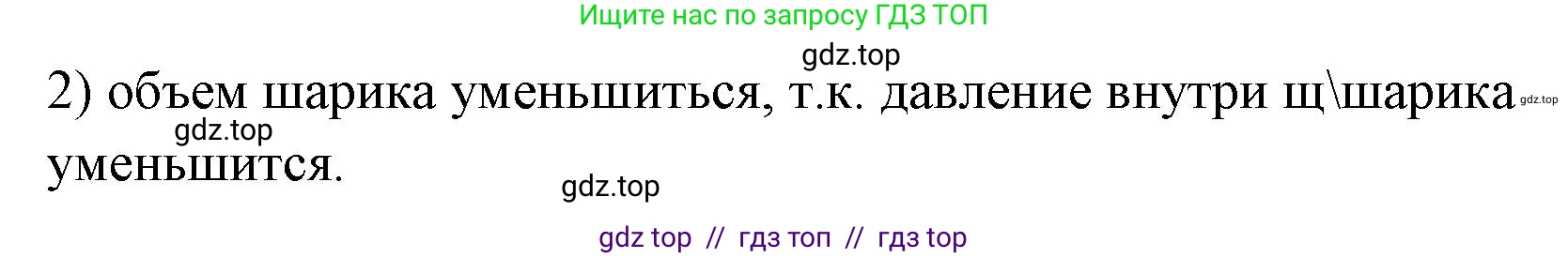 Физика, 7 класс Учебник, авторы: Пёрышкин И М, Иванов Александр Иванович, издательство Просвещение, Москва, 2023, белого цвета, страница 123, номер 2, Решение