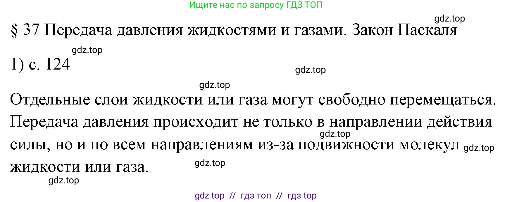 Физика, 7 класс Учебник, авторы: Пёрышкин И М, Иванов Александр Иванович, издательство Просвещение, Москва, 2023, белого цвета, страница 124, номер 1, Решение